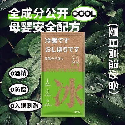 户外降温冰巾止汗去汗运动湿巾便携式一次性冰感湿毛巾降温神器