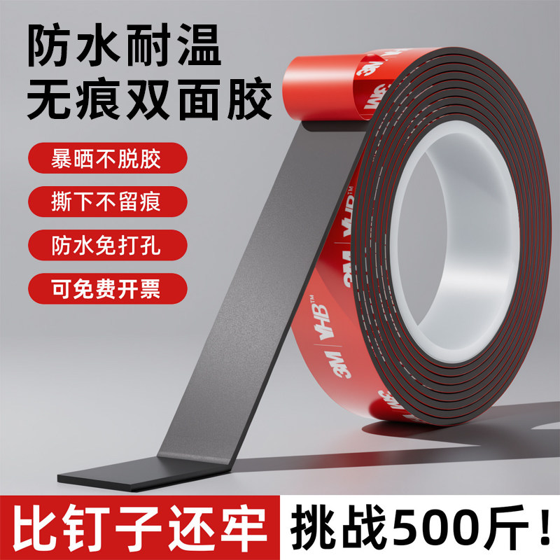 5608泡棉双面胶高粘度汽车专用强力无痕胶固定贴耐高温防水背胶贴