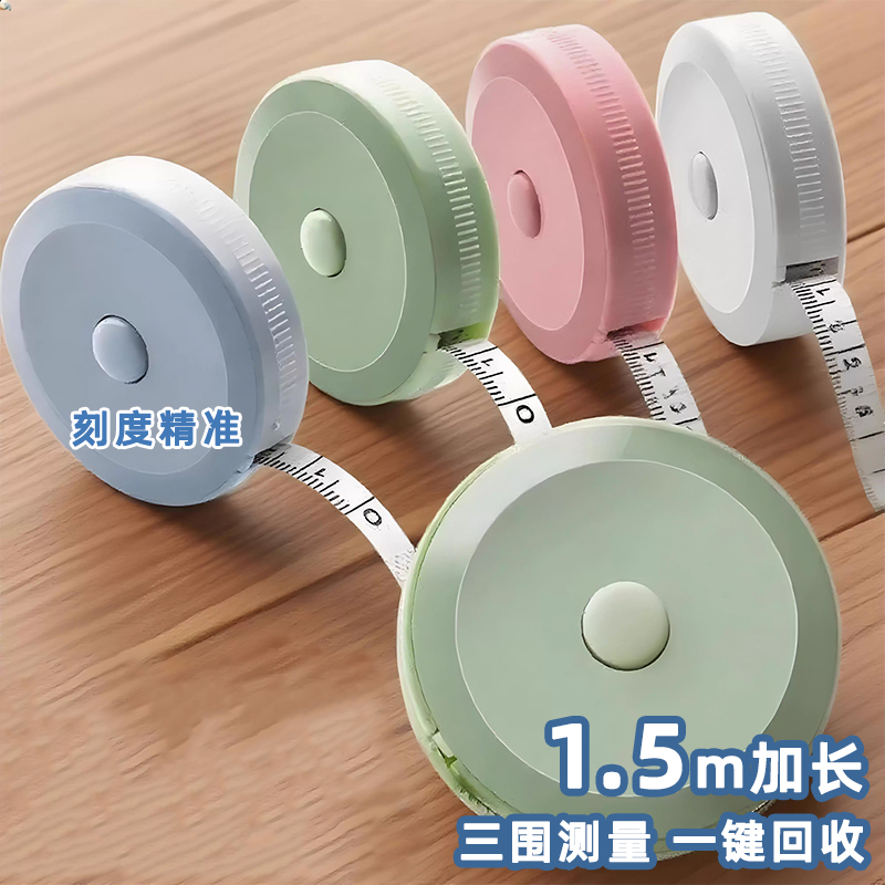 迷你小卷尺学生家用圆形衣服尺子