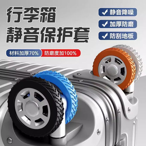 行李箱替换轮子保护套万向轮胶圈
