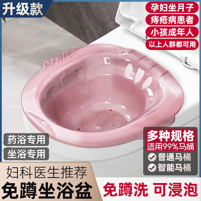 坐浴盆女士專用熏洗馬桶洗屁股