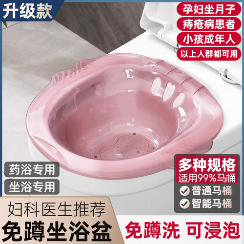 坐浴盆女士专用熏洗马桶洗屁股