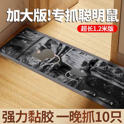 超强力粘鼠板大老鼠贴捕鼠老鼠神器透明隐形大号家用灭黏粘鼠