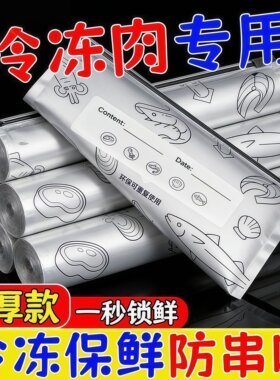 铝箔保鲜密封袋食品级冰箱家用冻肉蔬菜食物分装保存收纳袋拉链式