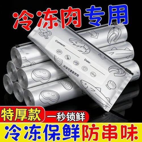 铝箔保鲜密封袋食品级冰箱家用冻肉蔬菜食物分装保存收纳袋拉链式