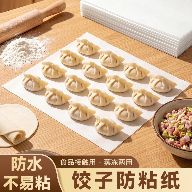饺子防粘纸食品级家用不粘垫水胶馄饨托盘纸饺子帘专用硅油隔离纸