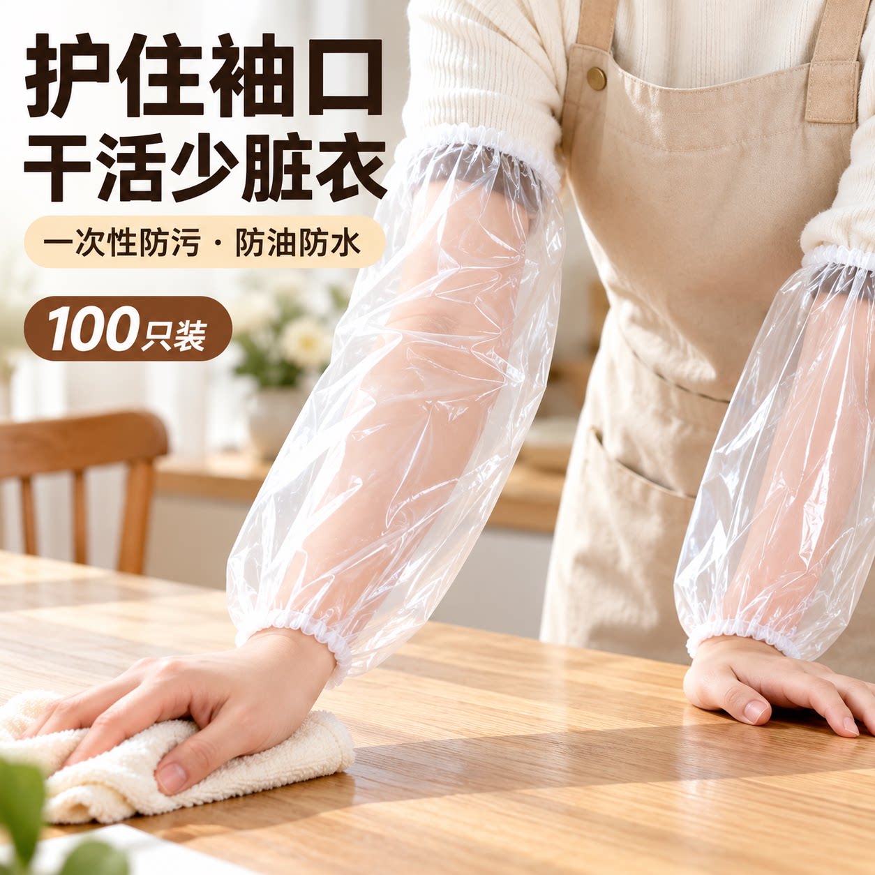 一次性袖套加厚款成人家务专用