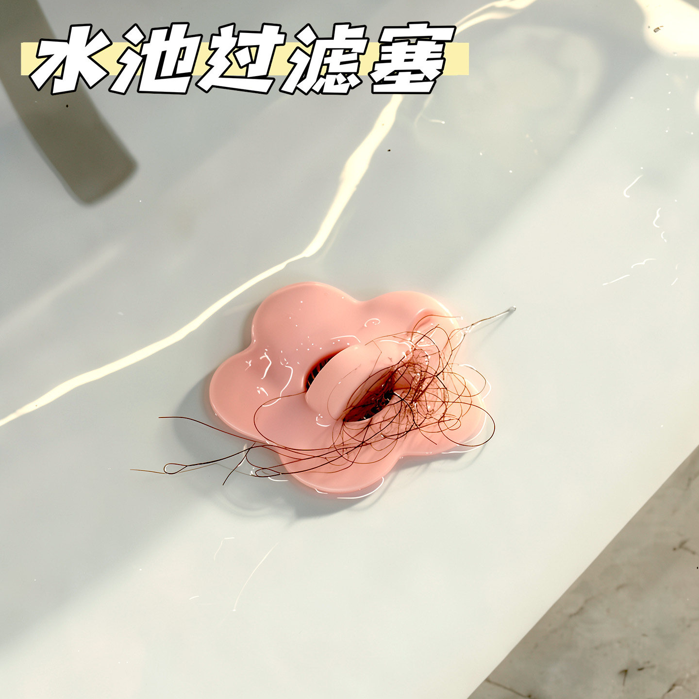 洗手盆漏水塞下水道硅胶花朵过滤网项链水槽水池毛发防堵沥水网筛