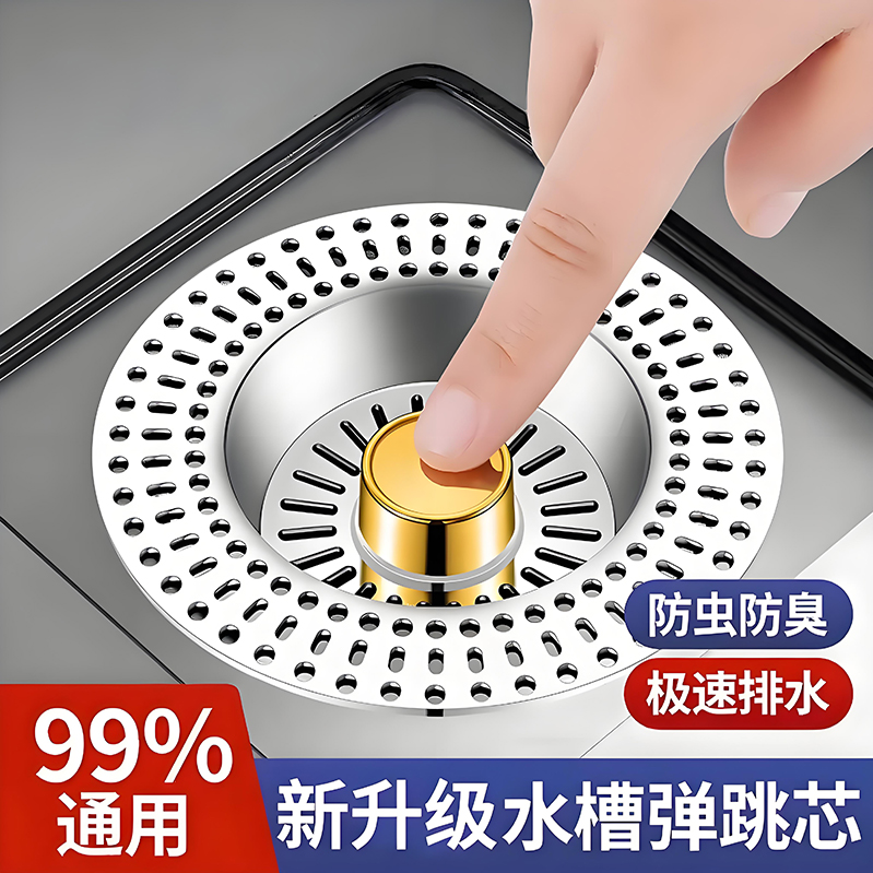 厨房水槽漏塞弹跳过滤器洗碗池洗菜盆漏水塞下水防臭神器水槽漏斗