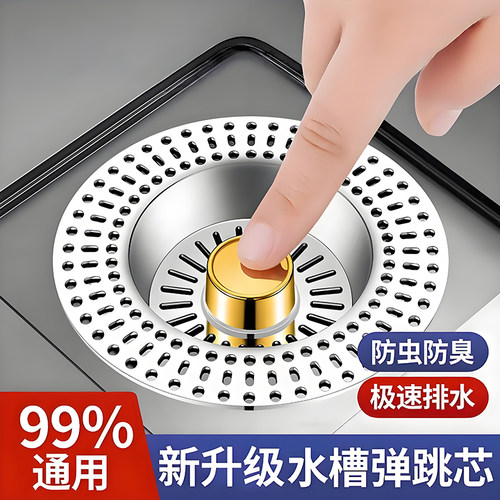 厨房水槽漏塞弹跳过滤器洗碗池洗菜盆漏水塞下水防臭神器水槽漏斗