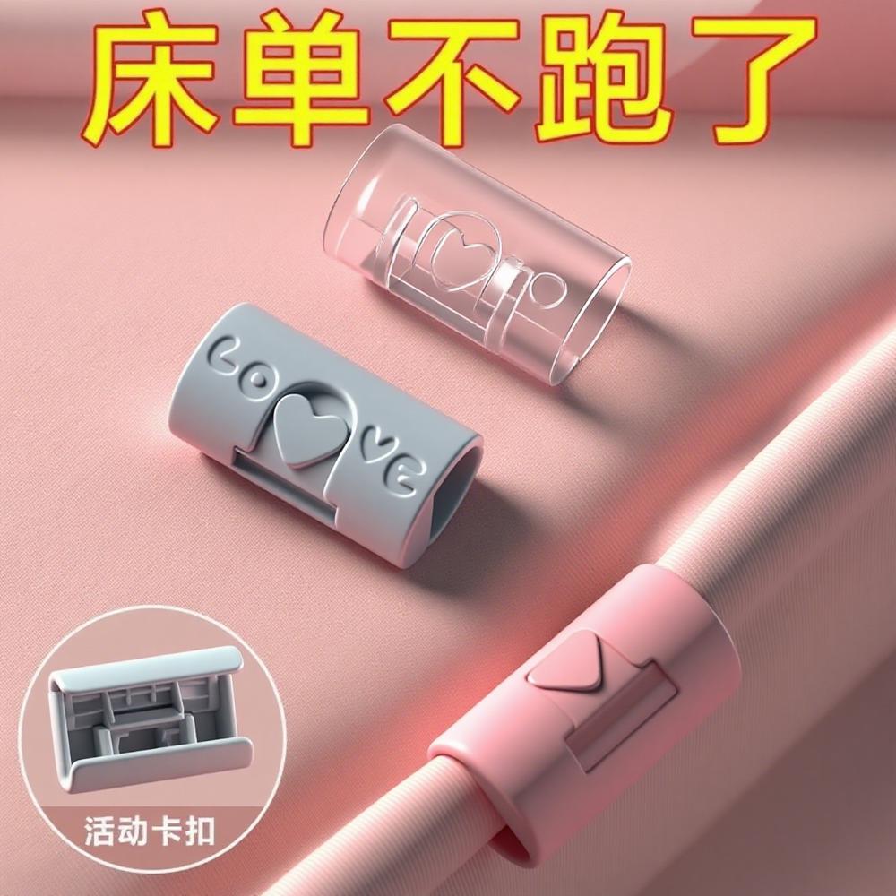 床单固定器防跑神器夹被子被单防滑夹子定角器无针床罩被罩扣家用