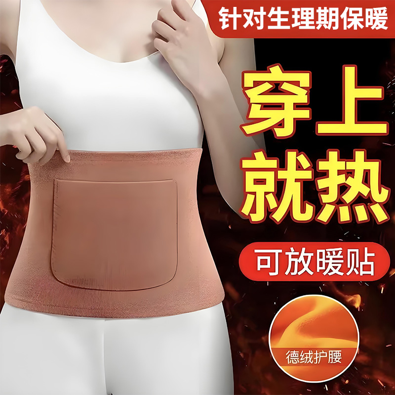 保暖护腰带男女士护肚子带