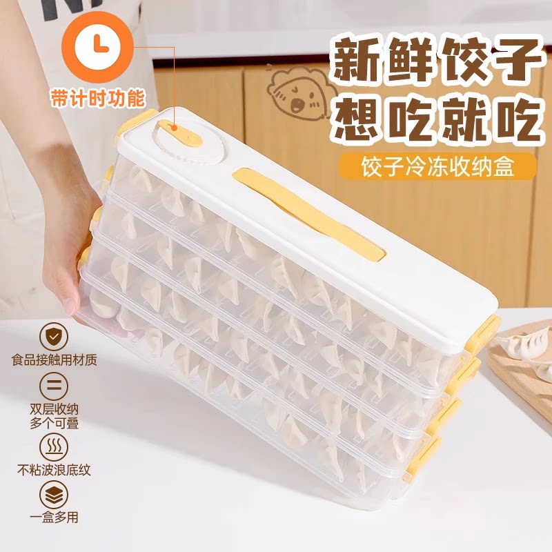 饺子盒家用厨房冰箱收纳盒