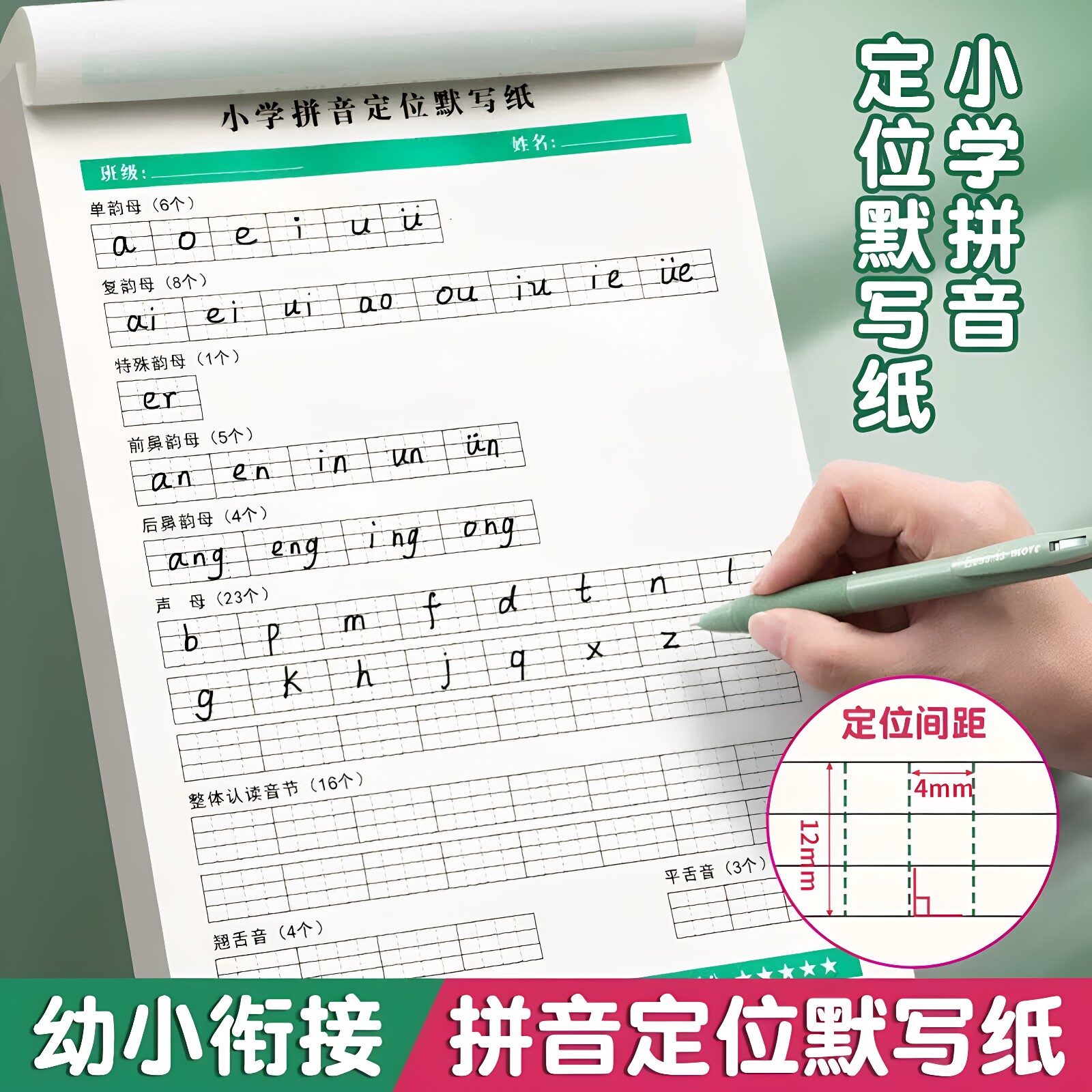 小学拼音定位默写纸幼小衔接专项训练汉语拼音声母韵母认读音节纸