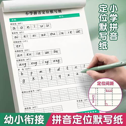 小学拼音定位默写纸幼小衔接专项训练汉语拼音声母韵母认读音节纸