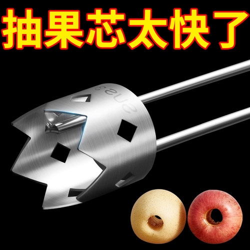 不锈钢取芯器水果去核神器苹果雪梨去籽挖芯神器厨房果蔬去核工具