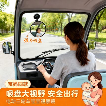 汽车内后视镜吸盘式大视野电动三轮车凸面倒车镜子反光镜圆辅助镜