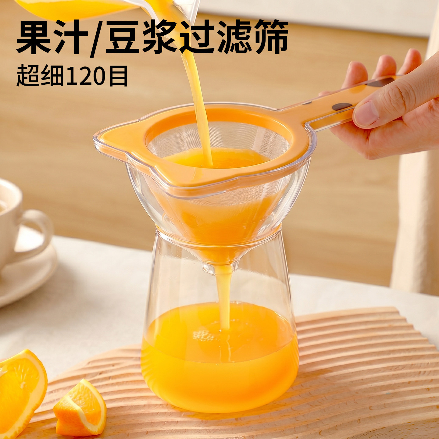 萌猫多功能过滤筛厨房家用便携手持式豆浆果蔬残渣漏斗过滤网筛