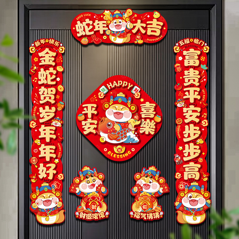 【磁吸對聯2025新款蛇年春聯】