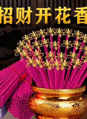 花开富贵檀香正品供佛香黄金卷财家用礼佛财神招财拜神香竹签观音