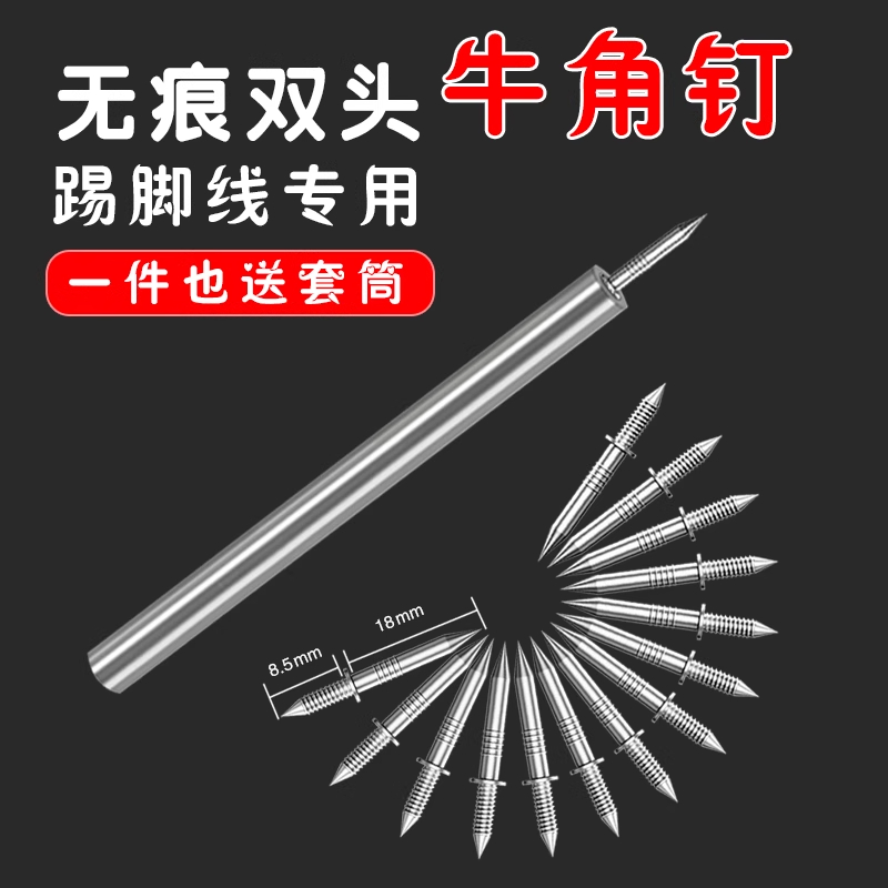 无痕钉踢脚线专用实木双头双向羊角钉高强免打孔固定钉反扣牛角钉
