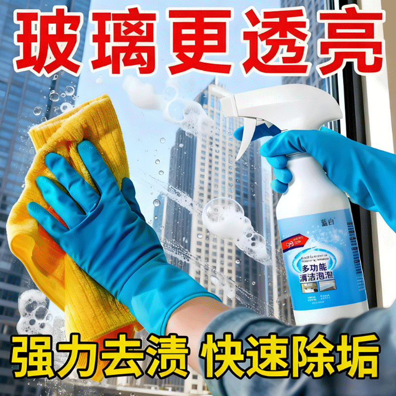 玻璃清洁剂家用卫生间窗户玻璃水强力去污除渍除垢剂多功能洁瓷剂