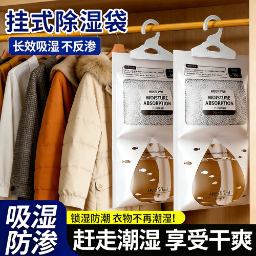 除湿袋干燥剂防潮防霉吸潮吸湿房间衣柜宿舍学生可挂式回南天神器