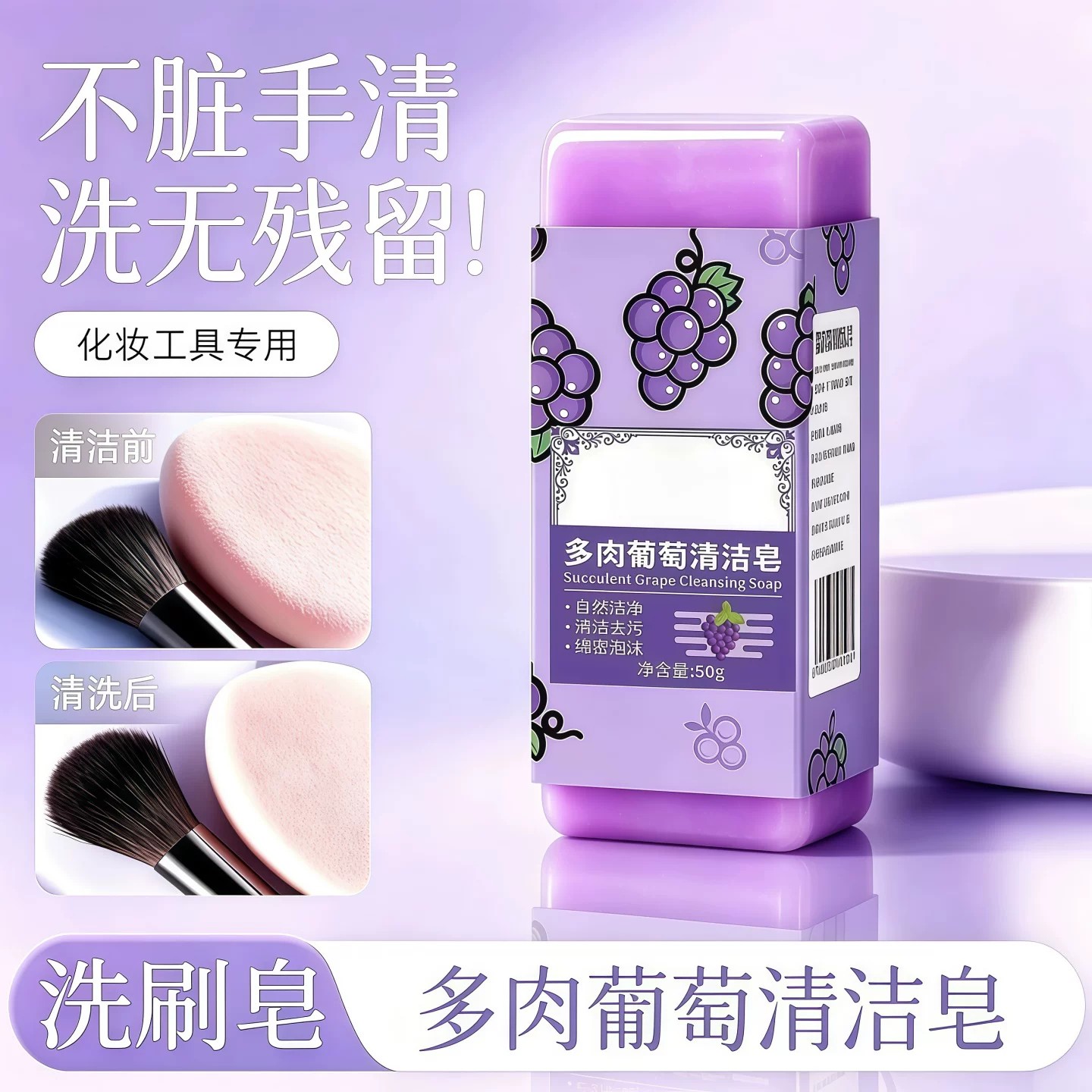 清洗刷神器化妆刷清洁皂粉扑美妆蛋化妆刷清洗皂领口衣袖洗衣香皂