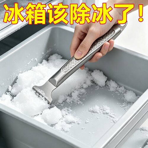 冰箱除冰不锈钢铲子铲锅底铲煤气灶去污专用刮刀多功能厨房卫生铲