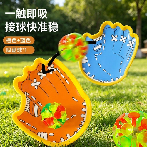 户外运动儿童吸盘球抛接球吸盘抛接球双人亲子互动球拍手掌吸盘球