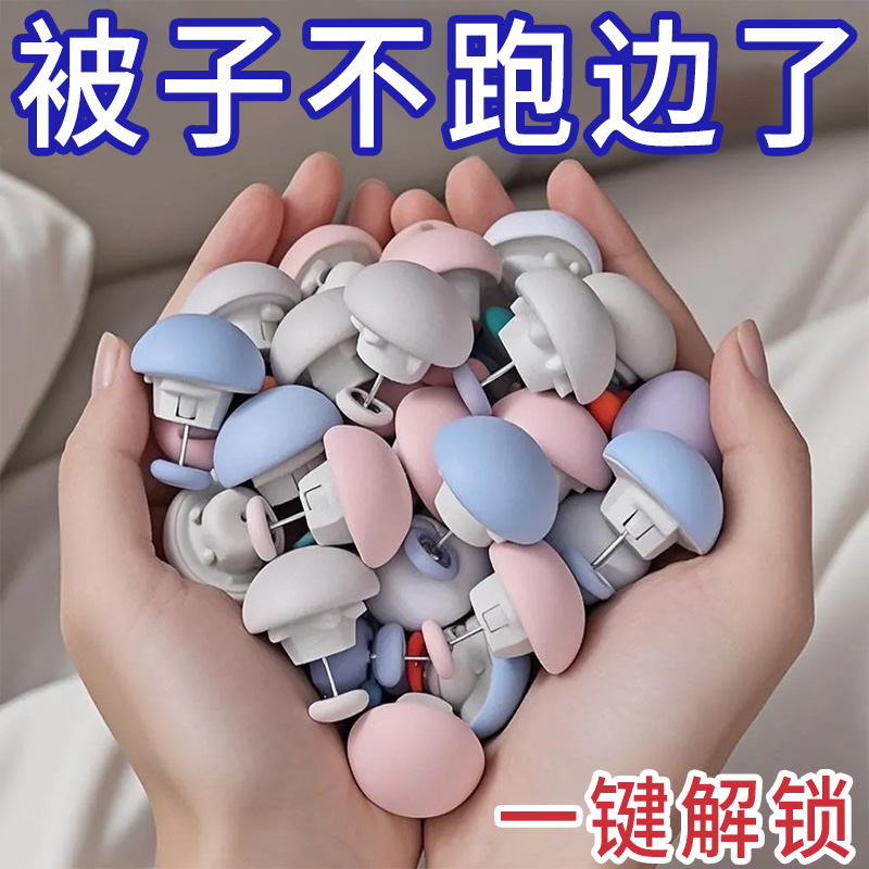 被子固定器防跑不伤被防滑安全