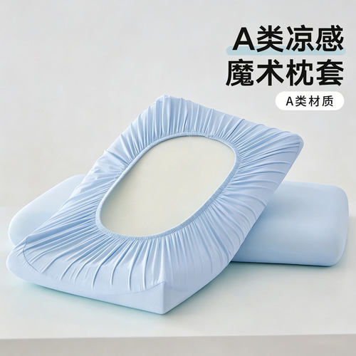 小冰皮夏季冰丝枕套凉感空调魔术枕头套单个乳胶枕记忆枕异形通用