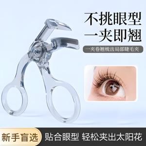 带齿梳子睫毛夹自然卷翘持久定型广角无边框太阳花夹睫毛器初学者