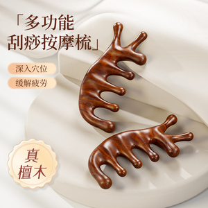 经络按摩梳子檀木按穴位疏明星通款头部脱发五指按摩头颈刮痧神器