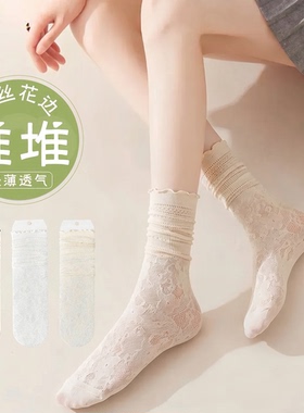 堆堆袜女款袜子春夏薄款蕾丝花边中筒袜芭蕾风黑色冰冰袜轻薄透气