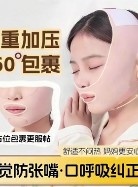 儿童成人睡觉防张嘴器绷带腺样体肥大面容矫正口呼吸矫正带闭嘴器