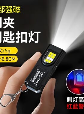 迷你钥匙扣强光可充电磁吸手电