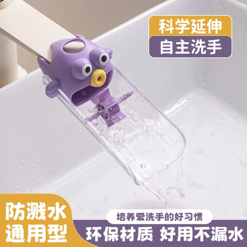 水龙头延伸器宝宝洗手可爱创意儿童通用硅胶加长延长防溅延长管子