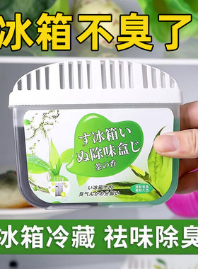 冰箱除臭剂冰箱除味剂除异味家用活性炭除臭去味净化器冰箱除味盒