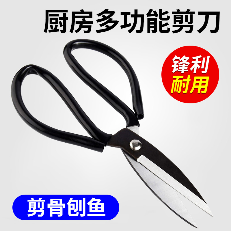 家用剪刀廚房專用多功能剪雞殺魚