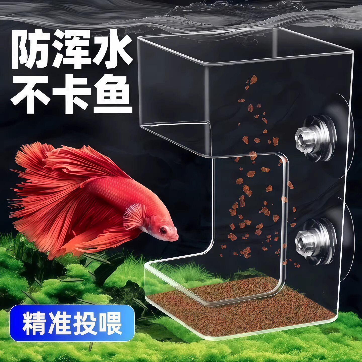 鱼缸小鱼喂食器鱼食投喂器防飘散喂鱼投食圈喂食圈下沉透明亚克力