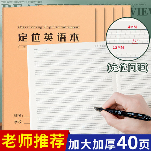 小学生英语定位书写本加厚练字帖