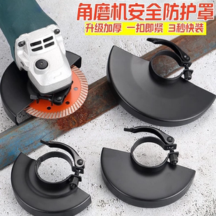 角磨機(jī)快裝 防護(hù)罩加厚隔塵砂輪保護(hù)罩殼100型115型角磨機(jī)配件罩子