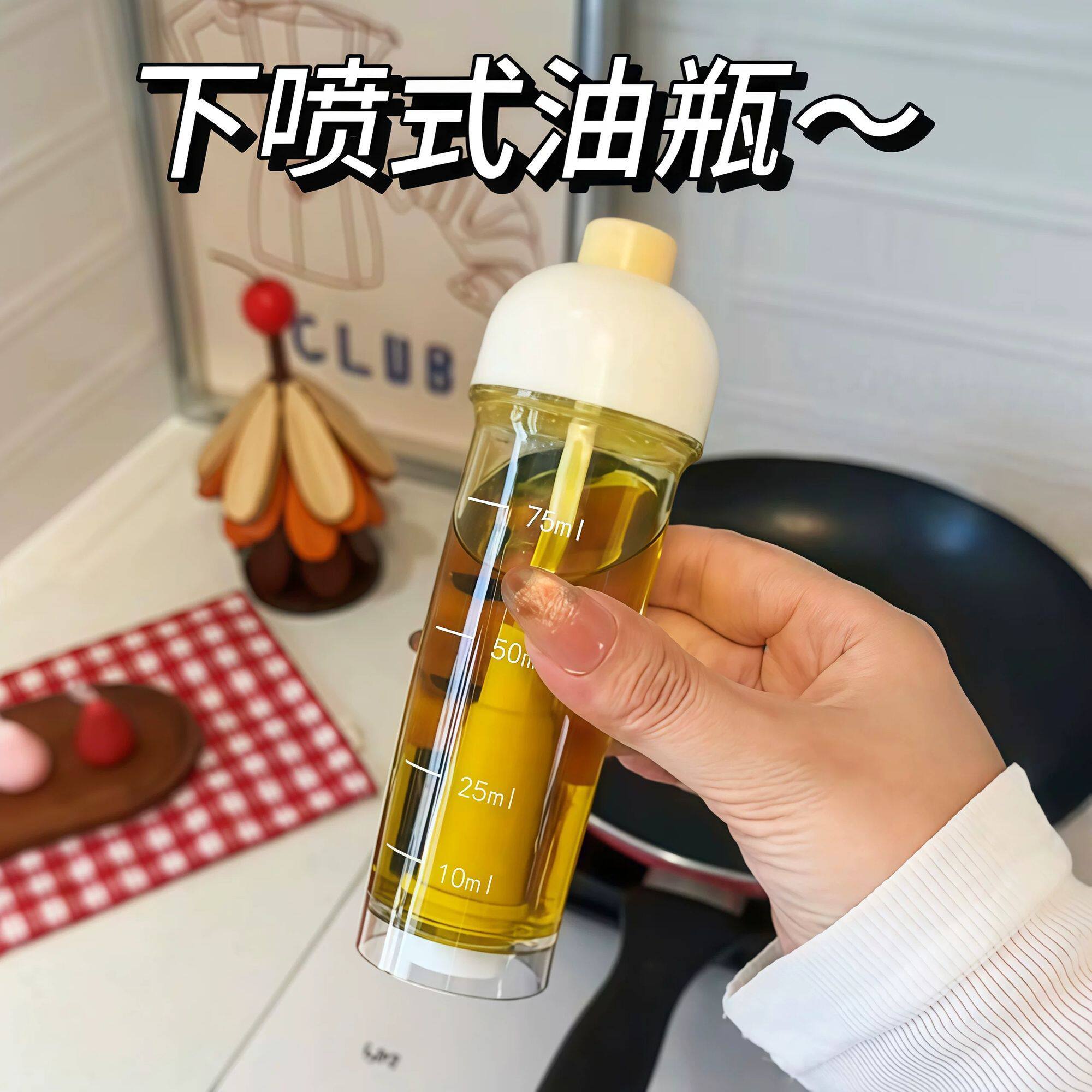 新款下喷式雾化喷油壶扇形广角不滴不挂带刻度减脂空气炸锅控油瓶