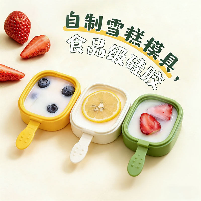 雪糕模具食品级硅胶冰盒儿童自制磨具儿童做冰淇淋冰棒冰糕奶酪棒