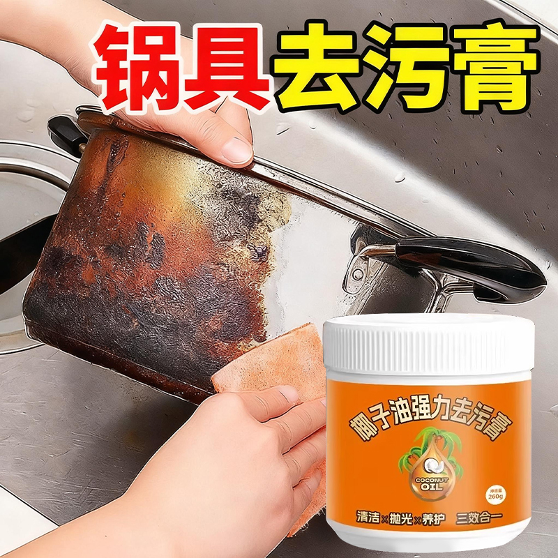 椰子油强力去污膏三效合一深层清洁浴室厨房地板洁瓷剂地面清洁剂