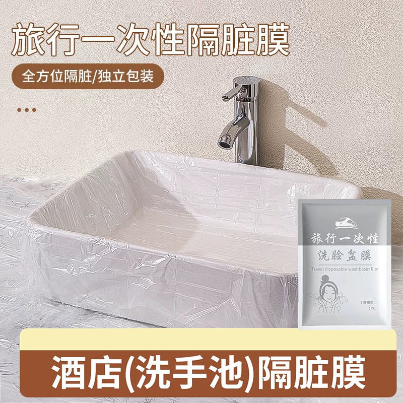 酒店隔脏膜旅行一次性洗脸盆膜便携式出差洗漱水池洗手隔离隔污膜,户外/登山/野营/旅行用品,旅行洗漱套装,淘宝优惠券,粉丝福利购,淘宝优惠卷