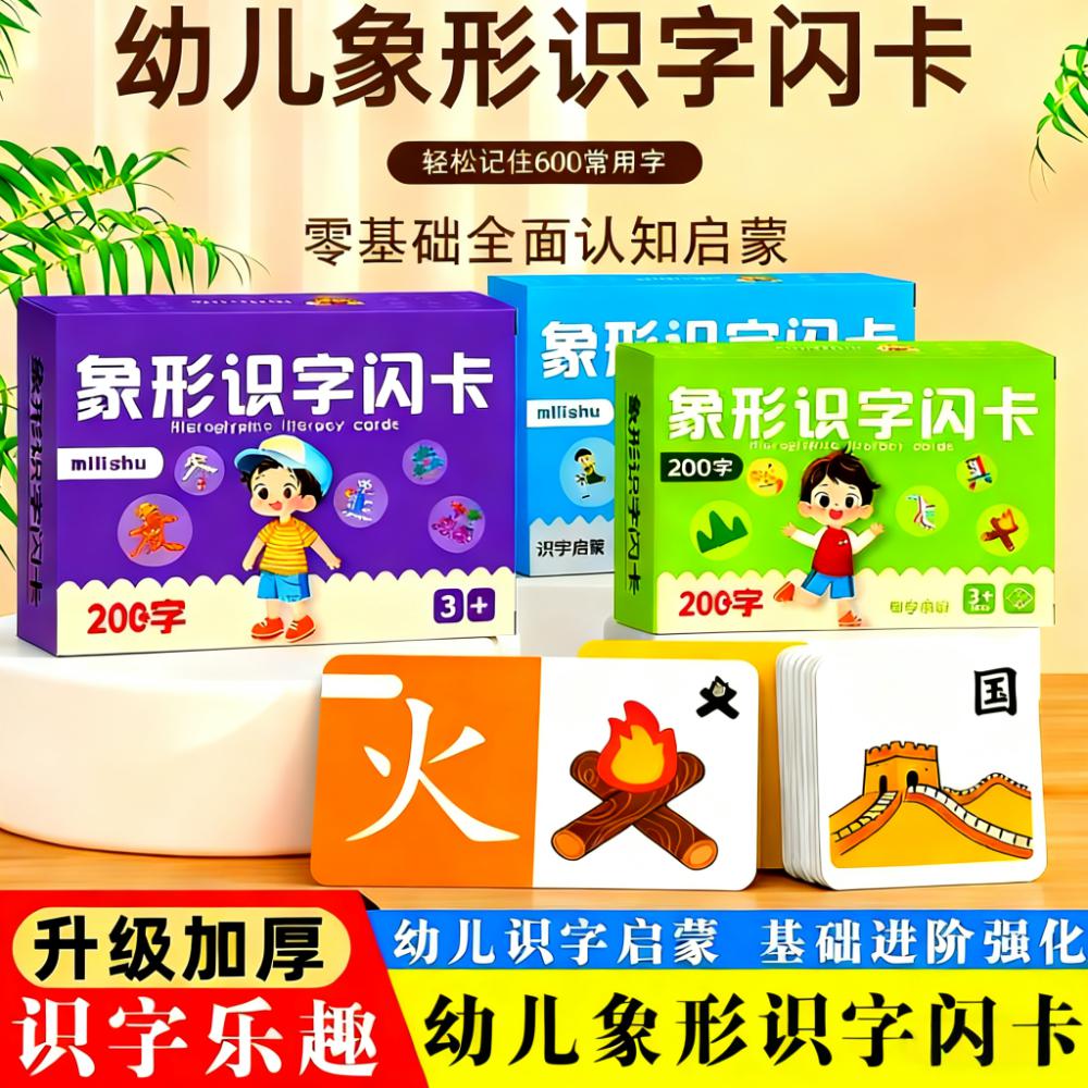 幼儿园识字卡片儿童基础认字