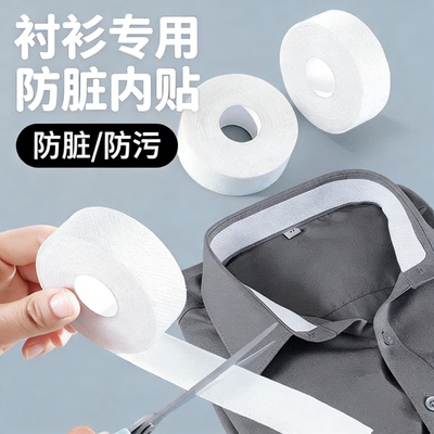 衣领吸汗贴领口帽檐隔脏贴一次性防汗透气贴衬衫领袖子防脏垫神器