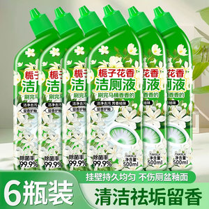 洁厕灵马桶清洁剂栀子花香洁厕液强力留香除垢除臭去污去黄去异味